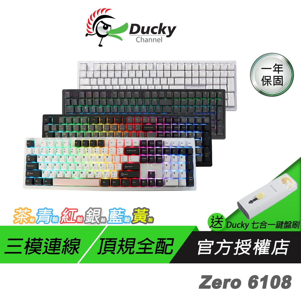 Ducky Zero 6108 100% 全規格頂級三模 無線鍵盤 機械鍵盤 藍芽鍵盤 熱插拔 PBT鍵帽 電競鍵盤