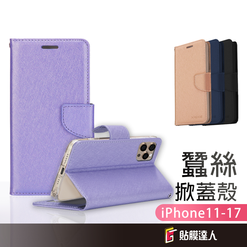 蘋果 蠶絲紋 翻蓋手機皮套 月詩皮套 手機殼 適用 iPhone 17 17e 16 15 14 13 Pro Max