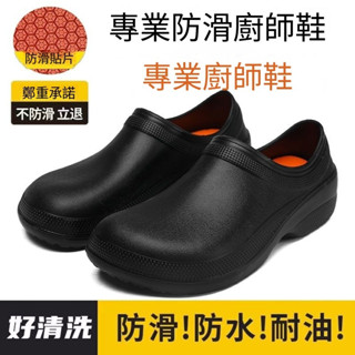 臺出免運🔥EVA 專業廚師鞋 不吸水不臭腳 男女工作鞋 防水防滑防油耐磨厚底 廚師鞋 洞洞鞋一腳蹬 廚房專用止滑 工作鞋