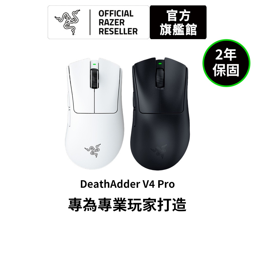 雷蛇Razer 煉獄奎蛇 DeathAdder V4 Pro 無線滑鼠(黑色、白色)