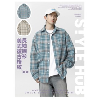 Style Hub【現貨｜24h出貨】復古格紋襯衫 寬鬆格子襯衫 休閒襯衫 長袖襯衫 韓系格子襯 男女同款大格襯衫 大碼