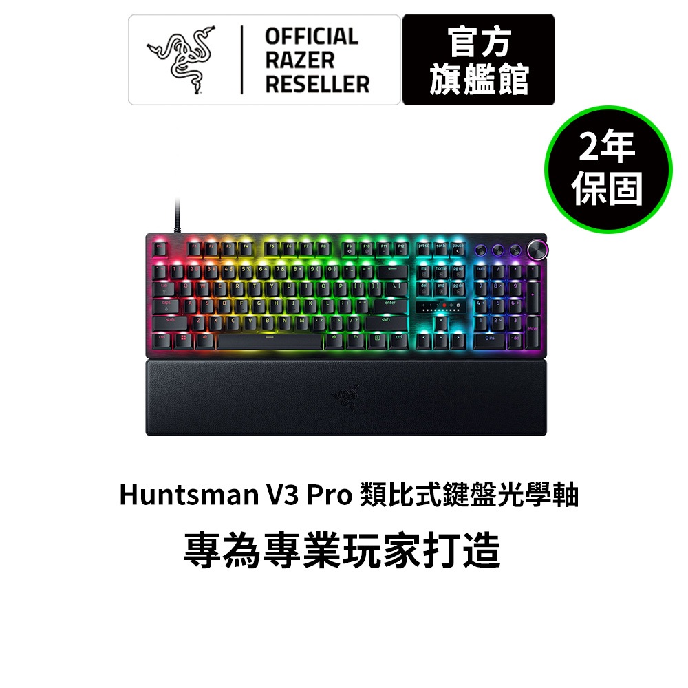 雷蛇Razer Huntsman V3 Pro 獵魂光蛛-類比式鍵盤光學軸-中文(標準版、TKL、60%)