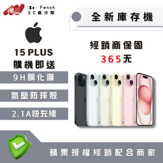 ♠️3C瘋分期♠️🎖️全新庫存機🎖️IPhone 15 Plus 128 / 256 🔥🔥