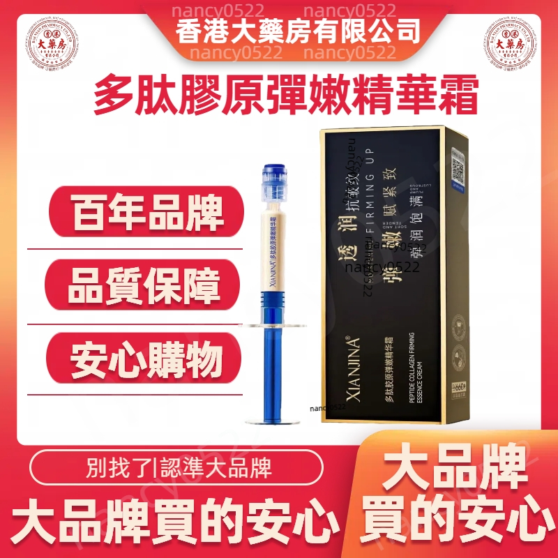 🔥免運🔥快手宇姐推薦 針管填充膠原霜淡化 川字法令 多肽膠原彈嫩精華霜 彈嫩精華霜
