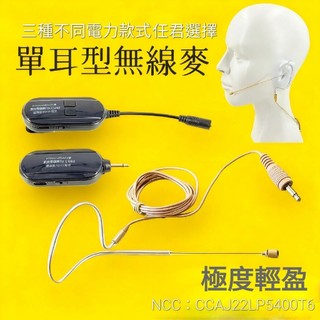 (發票) EY531B 單耳麥 空氣感 分離式 G103 2.4G 無線麥克風 Miyi 單耳掛 膚色隱形 麥克風 教學