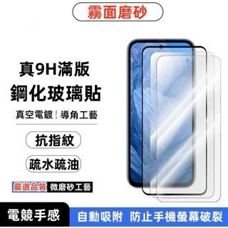霧面磨砂 玻璃貼 電競手感 華碩 ASUS ZenFone 12 11 10 9 Ultra 滿版霧面鋼化玻璃貼 保護貼