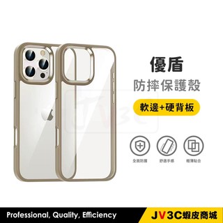優盾 防摔保護殼 適用 iPhone 17 Pro Max i16 Pro 16plus 手機殼 防摔殼 保護殼