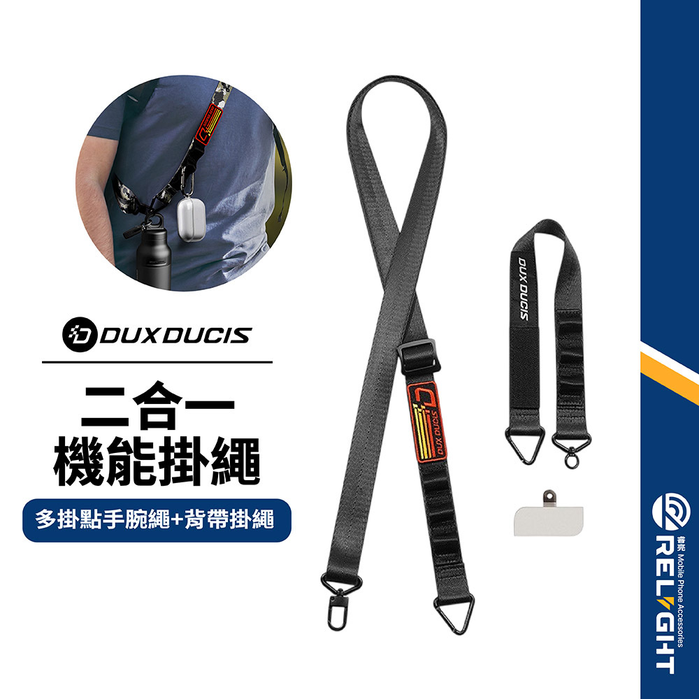 【DD】二合一戶外機能掛繩 手腕繩+背帶掛繩 多掛點設計 小物隨手掛 附贈強韌墊片 電鍍五金掛扣 旅遊尼龍掛繩 替換背帶