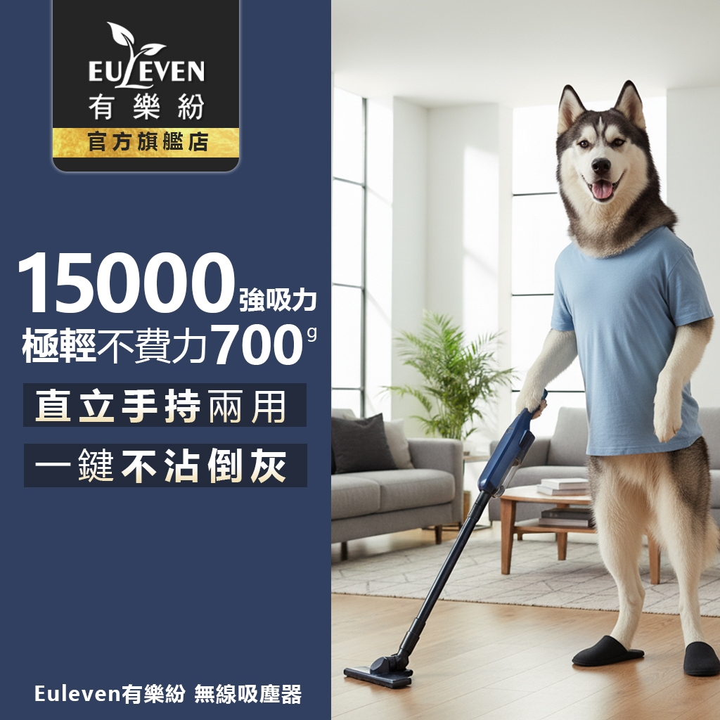[免運] Euleven有樂紛 極輕無線吸塵器 手持 USB充電 一鍵倒灰 超大吸力15kpa EUL-VB002 車用