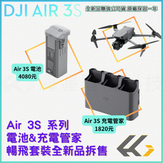 原廠貨 DJI AIR 3S 原廠電池 智慧飛行電池 機身電池 智能飛行電池 台灣公司貨 AIR 3電池 無外盒新品