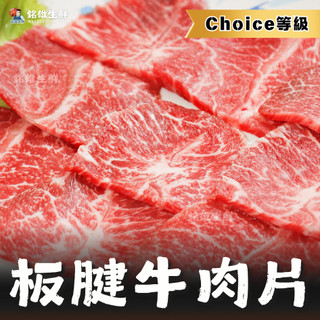 【銘雄生鮮】板腱肉片 嫩肩肉片 原肉切塊 中秋烤肉必備 嚴選Choice級 板腱牛 板腱 嫩肩 牛排 牛肉