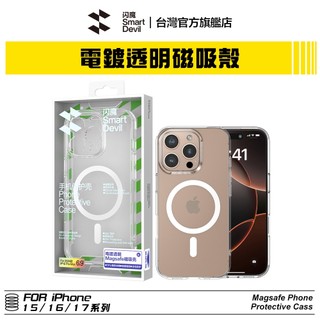 閃魔SmartDevil 透明電鍍磁吸MagSafe手機殼 iPhone 全系列適用