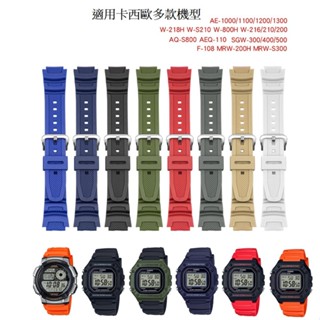 經緯度鐘錶 卡西歐W-218H AE-1000W AE-1500WH W-219H替用錶帶 副廠 多色可選 通用18MM