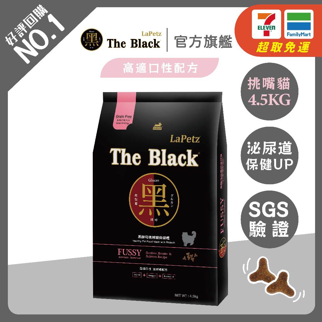 樂倍黑酵母無穀保健糧 4.5KG挑嘴貓飼料