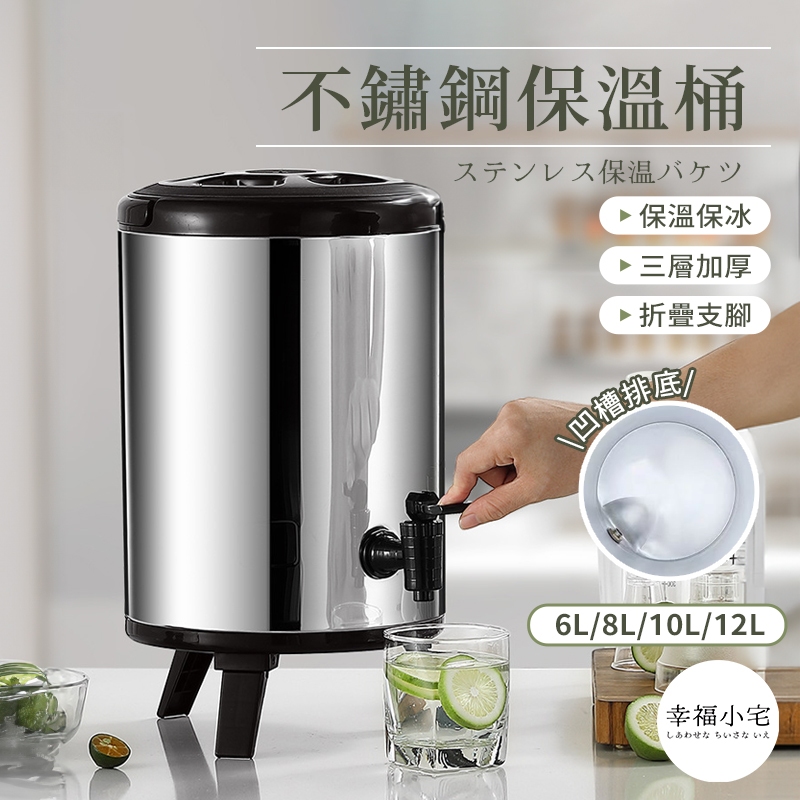 🏠幸福小宅  三層鎖溫大容量保溫桶🏠 保溫桶 保冰桶 飲料桶 奶茶桶 不鏽鋼保溫桶 豆漿桶 茶飲店保溫桶 長效保溫 擺攤
