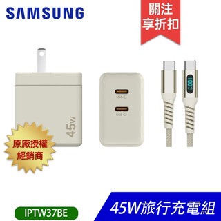 Samsung ITFIT 45W 旅行充電組 ITPW37BE