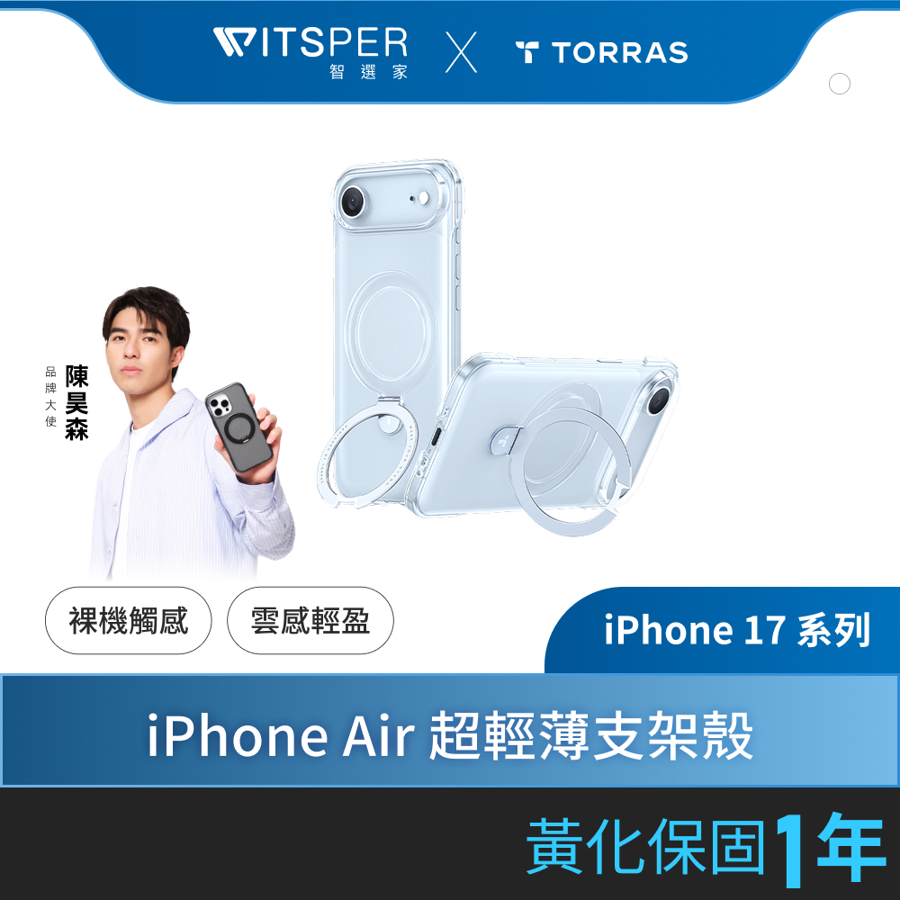 【iPhone 17系列】TORRAS Ostand Slim 系列 Magnetic裸感極輕薄支架手機殼 圖拉斯
