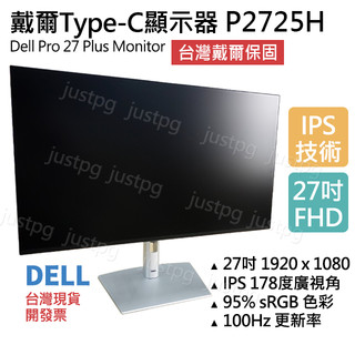 【戴爾DELL】P2725H 台灣保固 Pro 27 Plus顯示器FHD Type-C液晶螢幕IPS USB