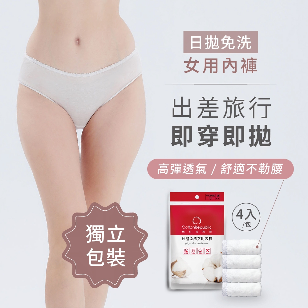 【棉花共和國品牌館】ONCE日拋免洗女用內褲-M/L/XL(旅遊、懷孕月子、防疫住宿)