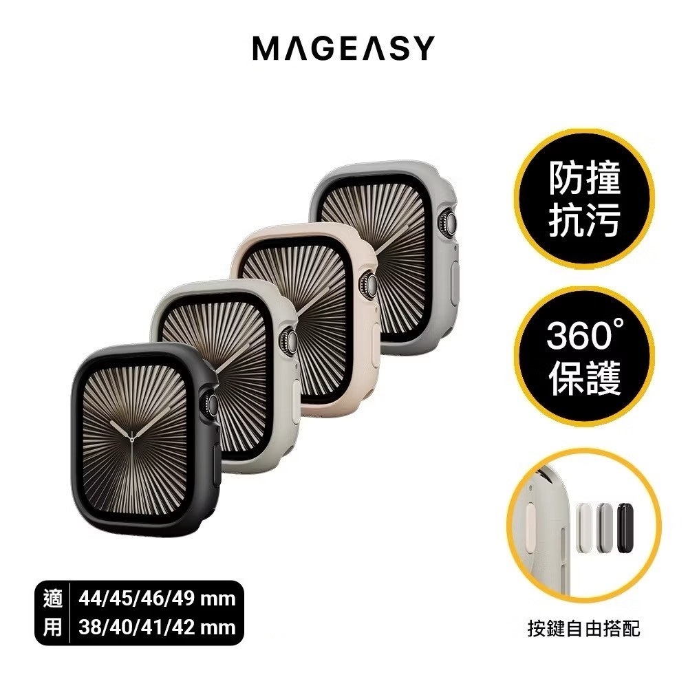 MAGEASY Apple Watch Skin 防水抗汙矽膠保護殼 S11/10/9/8/7/Ultra3 全機型適用