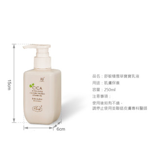 KUKU 酷咕鴨 舒敏積雪草寶寶乳液