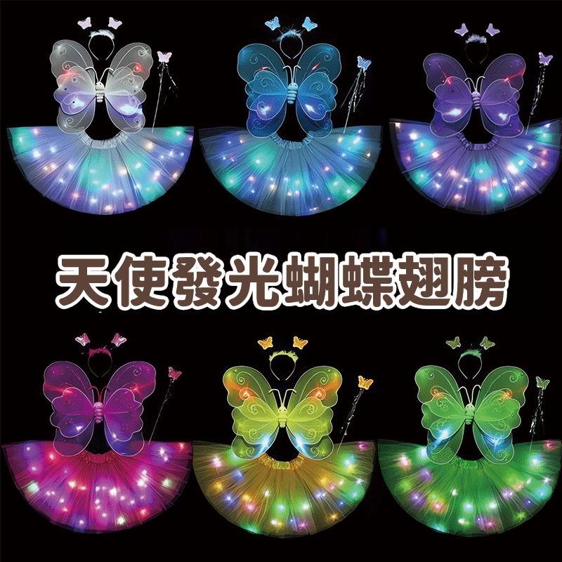 台灣現貨 發光蝴蝶翅膀 天使裝扮 夜光款 小女孩禮物 節日裝扮 蝴蝶公主 角色扮演 家家酒玩具 節日禮物 可愛髮箍 手杖