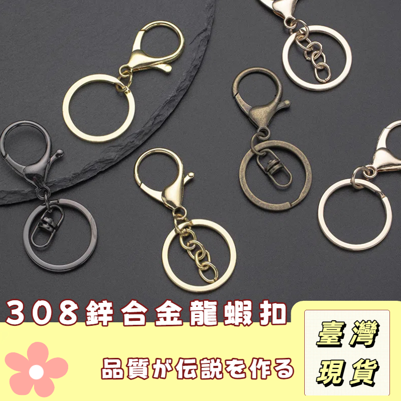 【奈良🥟工坊】金屬鑰匙圈 電鍍鑰匙圈 手機吊飾 鑰匙扣 鑰匙環 鍊圈 鑰匙扣 鑰匙圈 手工飾品DIY手作材料件配