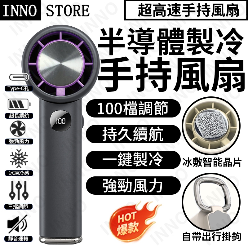 🚚【隔日達】手持風扇 製冷風扇🧊冰敷風扇 手持電風扇 便攜風扇 隨身風扇 可登機風扇 掛鉤風扇 電風扇 小風扇 風扇