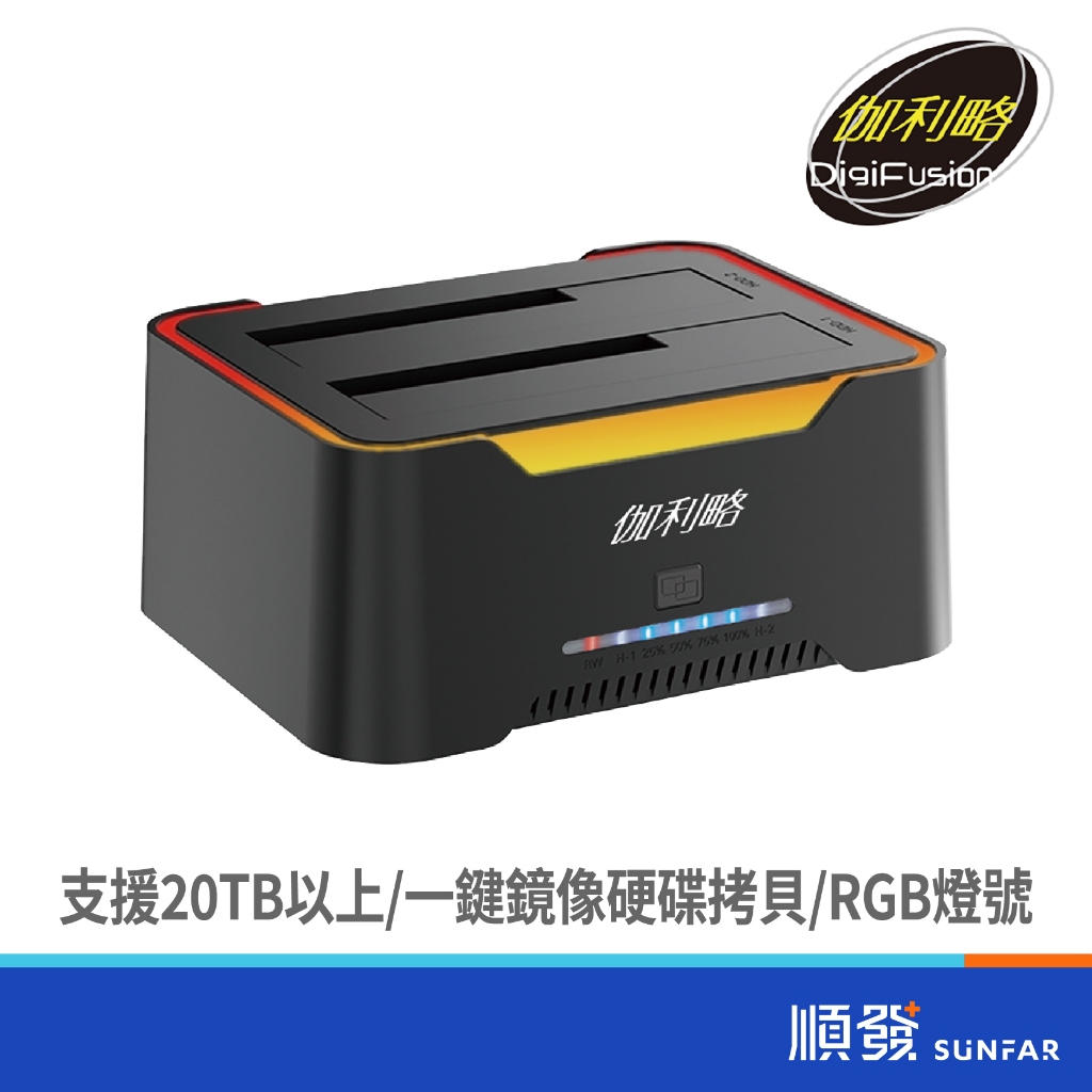 GALILEO 伽利略 雙SATA硬碟 支援2.5"/3.5" 電競炫彩 硬碟拷貝機