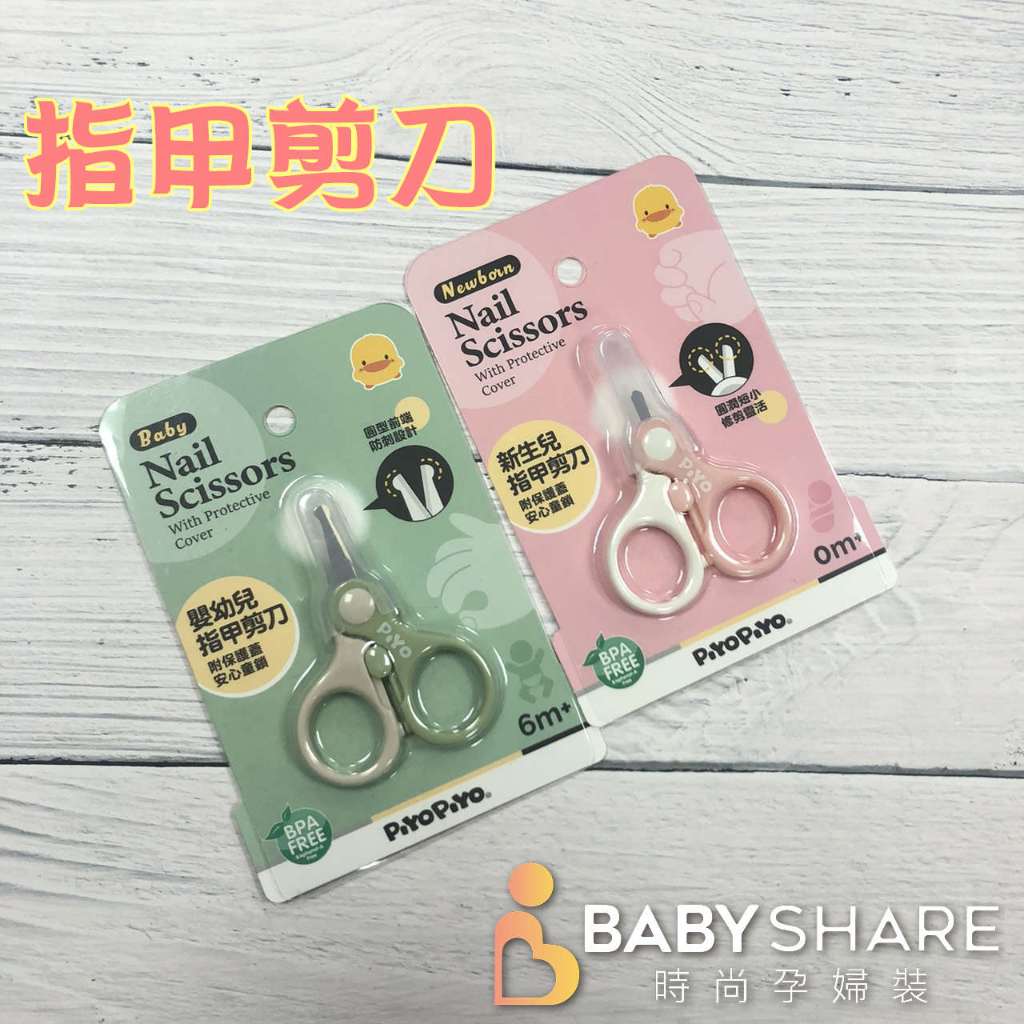 新生兒/嬰幼兒指甲剪刀 嬰幼兒指甲剪刀 指甲剪刀 BabyShare【Y830639】