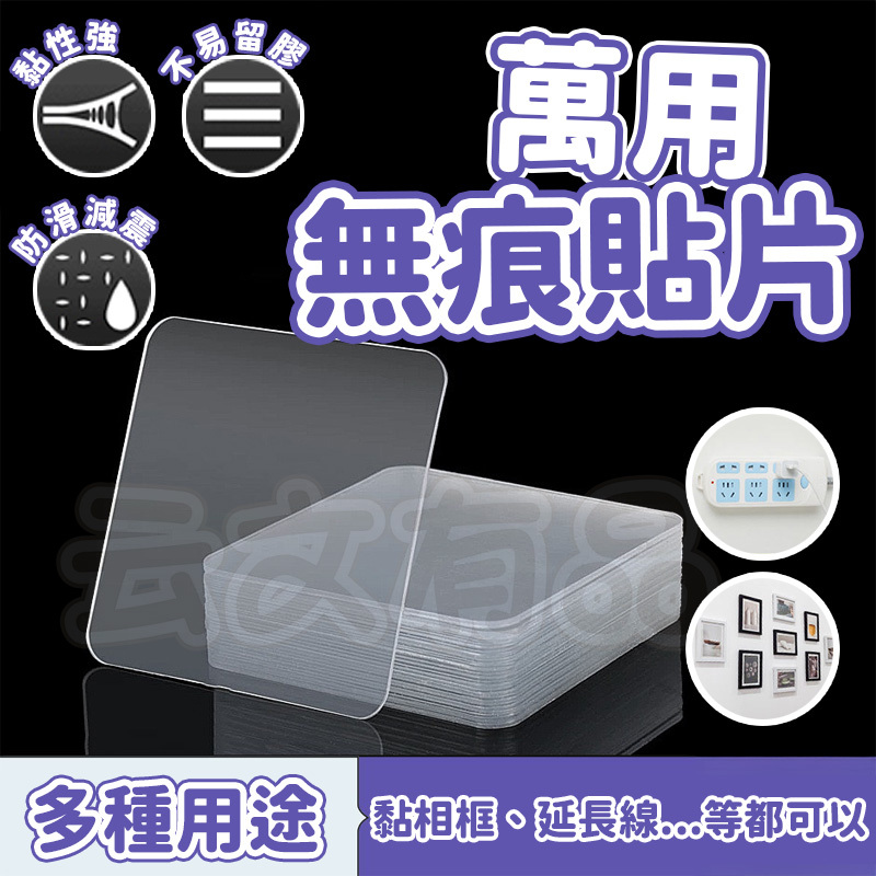 萬用無痕貼片👍免打孔 無痕 透明 膠片 雙面貼片 防水 雙面膠 方形無痕貼 春聯 貼春聯 固定貼片 掛勾貼片 居家 收納