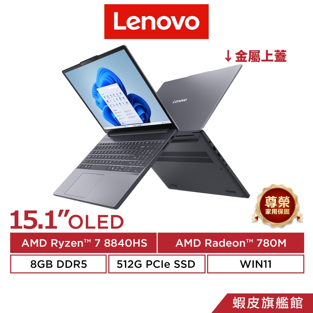 Lenovo 聯想 IdeaPad Slim 3 83KA004ATW 15.1吋 R7-8840HS 輕薄筆電
