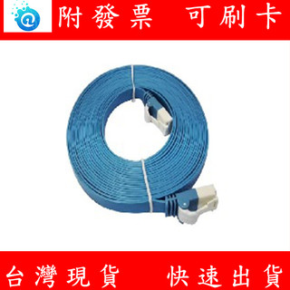 附發票 D-link NCB-C6UBLUF2-10 10M Cat.6 UTP 高速扁平網路線 網路線