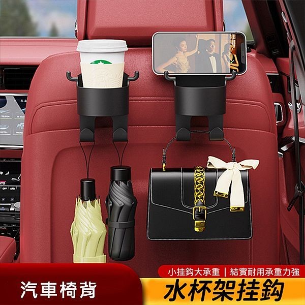 汽車 椅背 多功能 水杯 置物架 (黑色)1入 車用杯架 飲料架 車用掛鉤 車用 水杯架【小三美日】DS027673