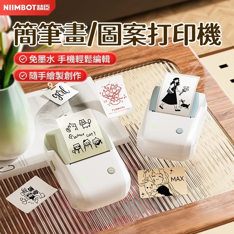 精臣B1 B1Pro家用智慧型標籤印表機 藍牙熱感式手持便攜迷你自黏貼紙廚房收納防水透明學校學生姓名標籤機
