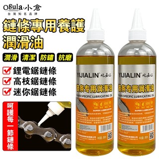 【Ogula小倉】潤滑油 鏈條油 機油 保養油 250ML養護潤滑油 工具保養油 金屬防鏽潤滑 防鏽油