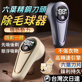 台灣出貨 去毛球機 起毛球機 去毛球器 刮毛球機 毛球修剪器 除毛球神器 衣服除毛球機 電動毛球機 毛球去除器