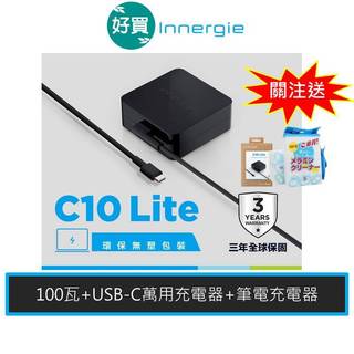 Innergie 台達電 C10 Lite 100瓦 USB-C充電器 筆電充電器 (無塑包裝) PD充電器 筆電變壓器