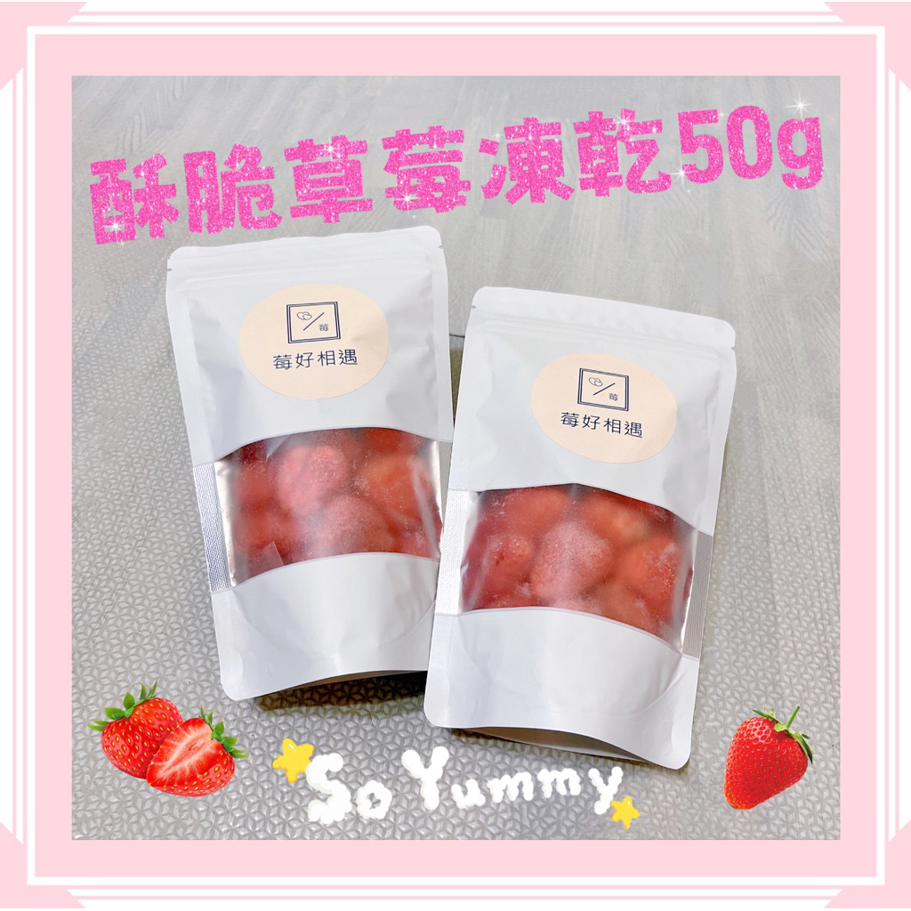 現貨當天出-草莓乾50g 草莓凍乾 凍乾草莓 草莓乾 草莓果乾 蜜餞 草莓果乾 草莓蜜餞 水果乾
