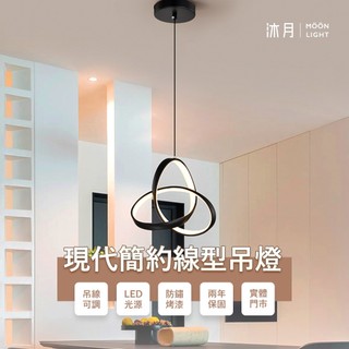 沐月燈飾 工業風餐桌吊燈 16W 三色變光 LED吊燈 餐桌燈 吊燈 線長可調 吧檯吊燈 鐵藝線型吊燈 餐廳吊燈