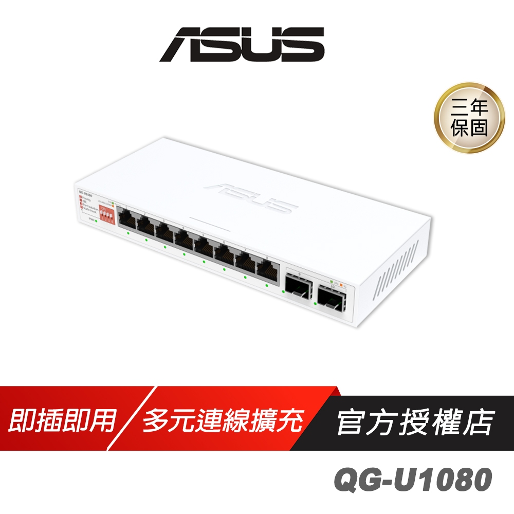 ASUS 華碩 QG-U1080 網路交換器 8個2.5G連接埠 2500Mbps 隨插即用 分享器 Wifi分享器