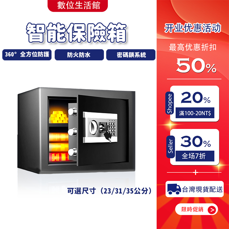 【台灣出貨】家用防盜保險箱全鋼製造 迷你防盜箱 防火防水靜音設計 23/31/35cm可選 隱藏式入牆安裝 即時出貨