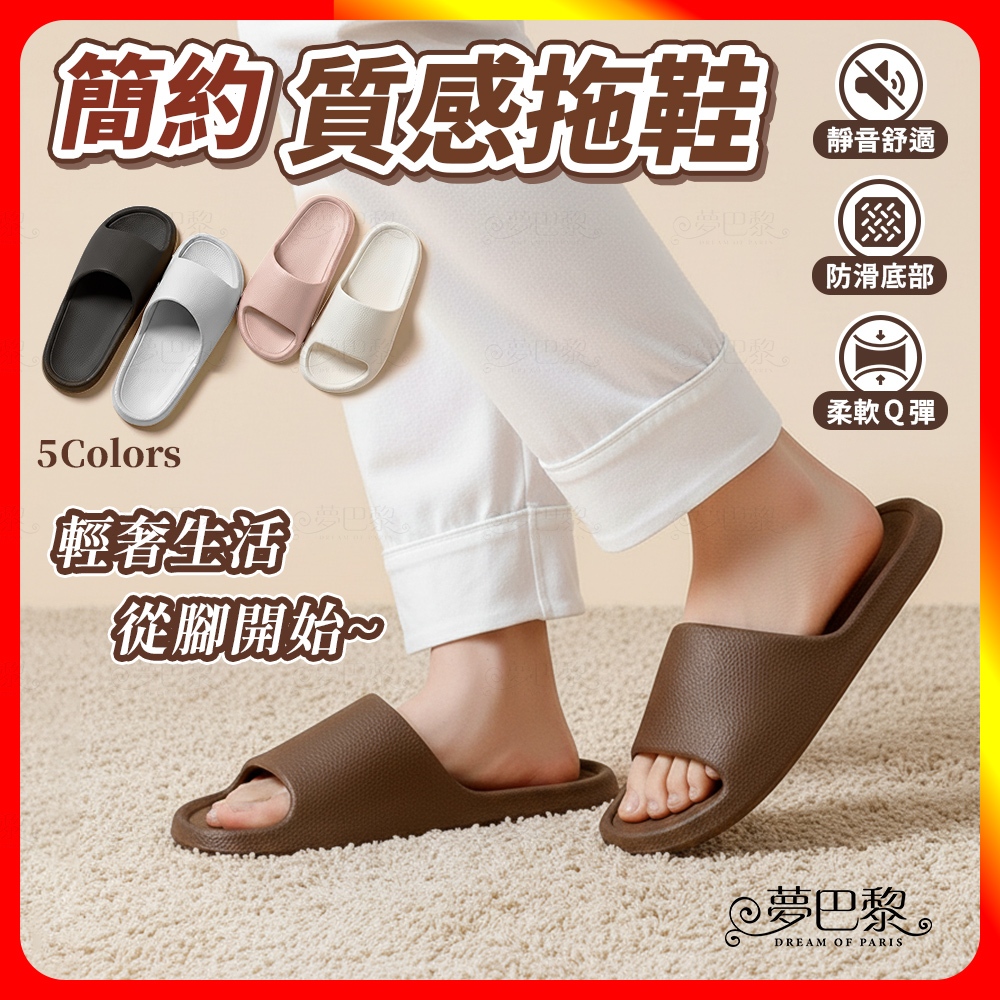 🔥無包裝限時免運🔥 簡約拖鞋 室內拖 室內拖鞋 拖鞋室內 防滑拖鞋 浴室拖鞋 拖鞋 室外拖鞋 拖鞋女 拖鞋男 防水拖鞋
