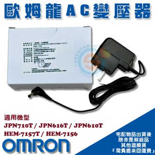 NISSEI 日本精密 OMRON 歐姆龍 FORA福爾 MICROLIFE 百略變壓器 血壓計專用變壓器 通用變壓器