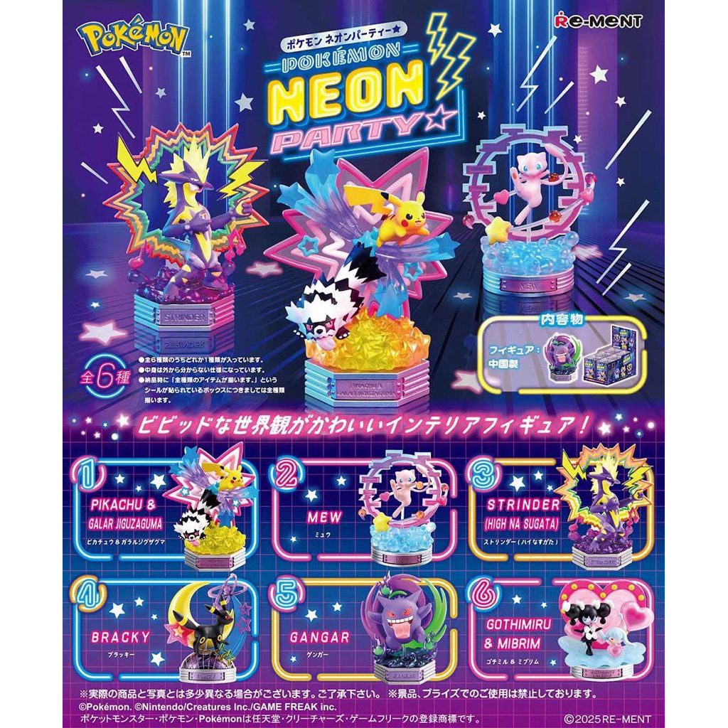 超優惠價格 全新現貨 Re-ment 寶可夢NEON PARTY 皮卡丘 夢幻 月亮伊布 哥德小童 迷布莉姆