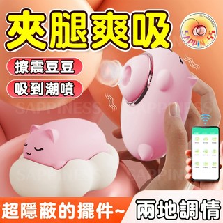 西旎斯 萌趣吸允器 口愛包裹吮吸器 APP遠距離操控 吸吮 吸允 自慰器女用 靜音跳蛋 無線跳蛋 情趣玩具 情趣用品