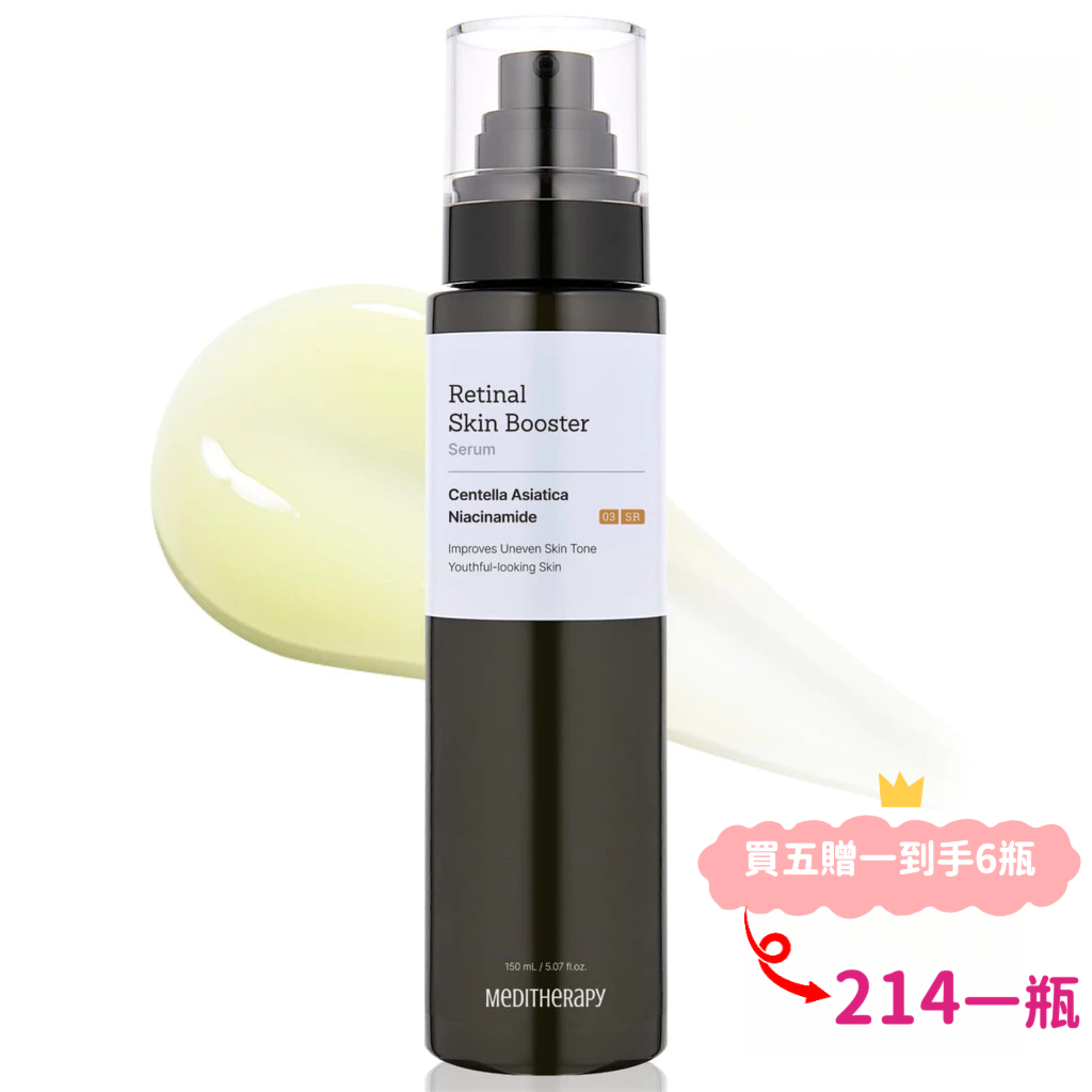 台灣出貨💕 MEDITHERAPY 抗老修護A醛精華 視黃醛抗老修護 精華液 視黃醛 150ml 溫和抗皺 敏感肌適用