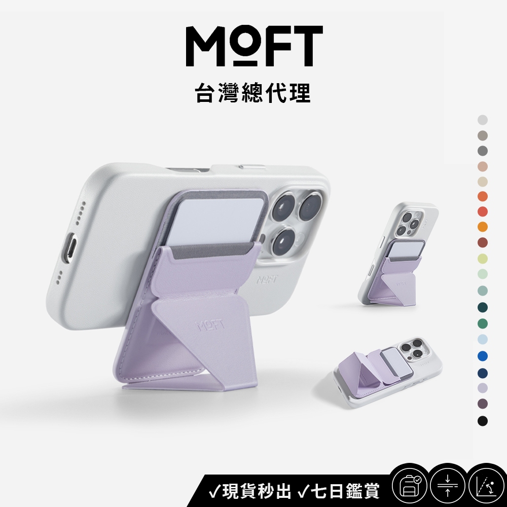 【MOFT】磁吸手機支架MOVAS™ 支援MagSafe 熱銷爆款 磁吸支架 手機架 手機周邊