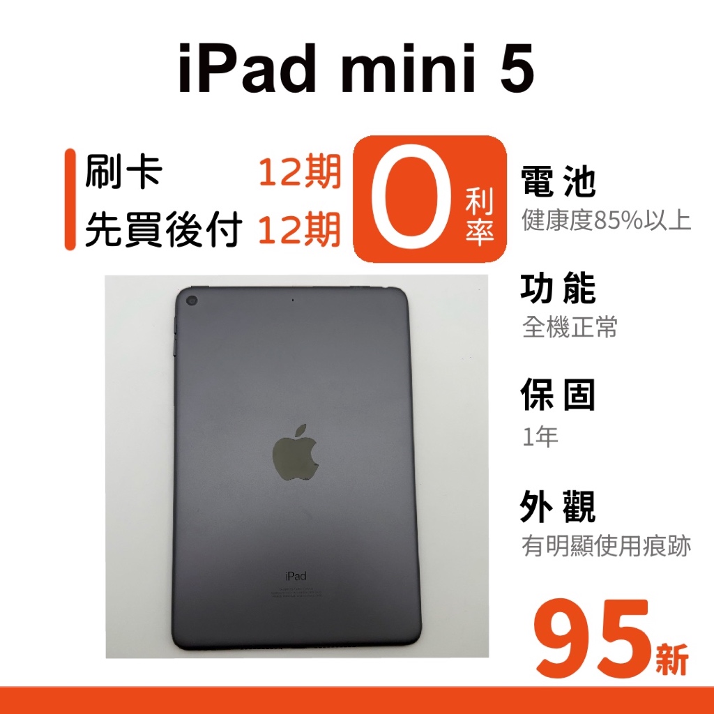愛手機🧡 二手 iPad mini 5【 WIFI / LTE】｜1年保固｜分期0利率｜A12 ｜二手 iPad｜