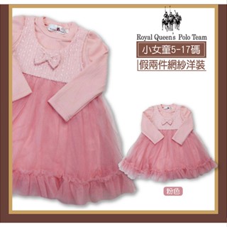 小女童 蝴蝶結假兩件 網紗長袖洋裝 粉色 長版 [95186] RQ POLO 小童 秋冬童裝 5-17碼 現貨 過年